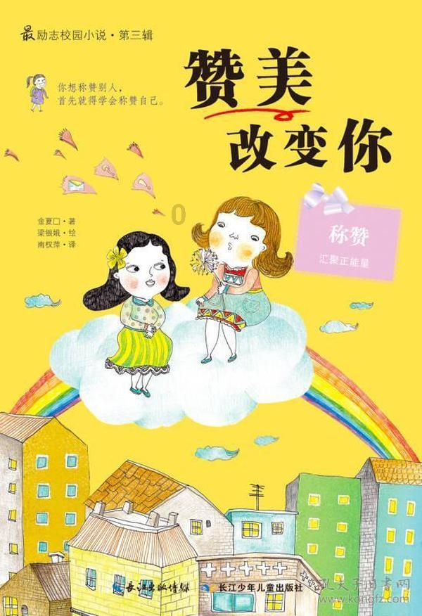 拯救巧虎4